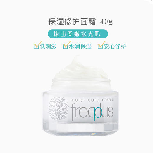 芙丽芳丝保湿修护面霜 商品图1