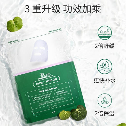 【限时折扣】VT老虎第二代积雪草面膜6片/盒  商品图2