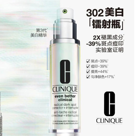 【倩碧】匀净淡斑多效精华露 商品图1