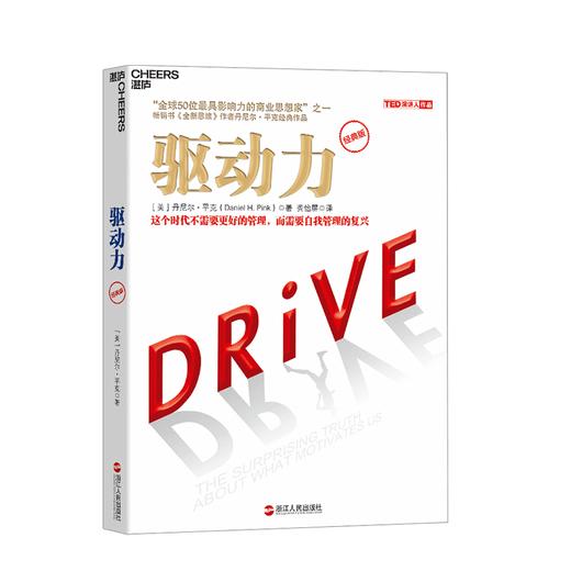 湛庐┃驱动力 经典版 商品图0