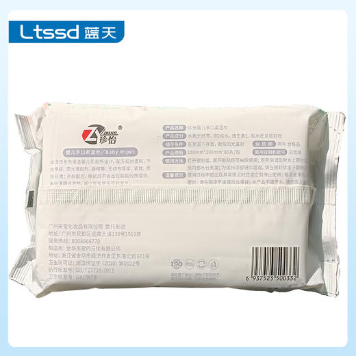 珍怡婴儿手口柔湿巾（21000962）【21000962】 商品图1