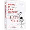 新书预售 那些听过却从未搞明白的问题   文学 商品缩略图1