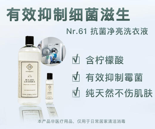 家居洗护系列 | Nr.61 抗菌净亮洗衣液 1000ml 商品图2