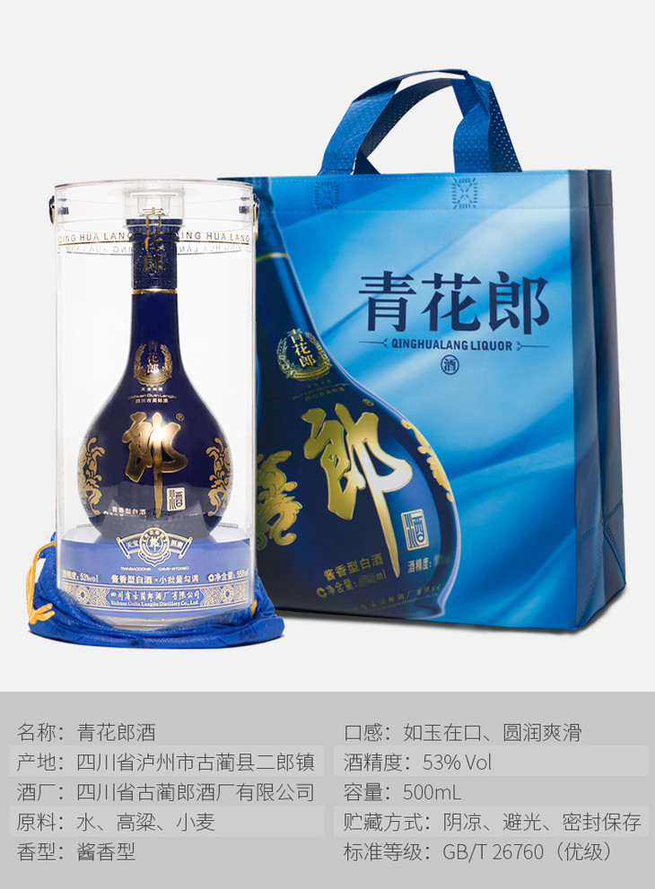 郎酒青花郎2053度500ml酱香型白酒