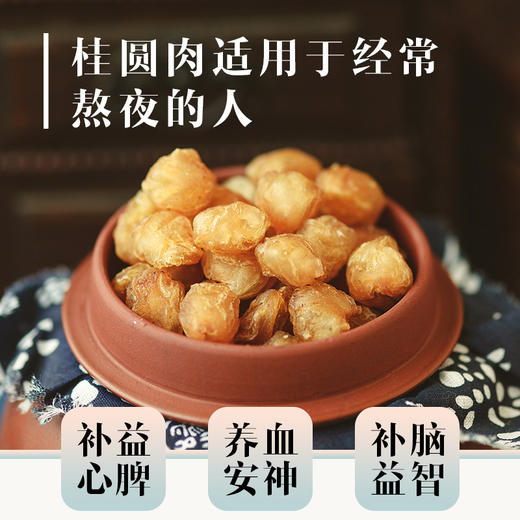 【桂圆干肉】广西桂圆肉无核特级肉干200g 商品图1
