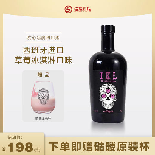 甜心恶魔利口酒 女生喝的甜酒洋酒  700ml/瓶  送恶魔杯 商品图0