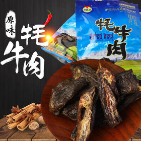 【高原特产】原香牦牛肉干88g/袋 肉质香醇 原味牛肉干 风干牛肉 产地直发亚布力生鲜熟食系列