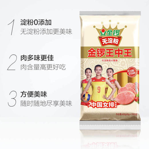 金锣400g无淀粉王中王 商品图0