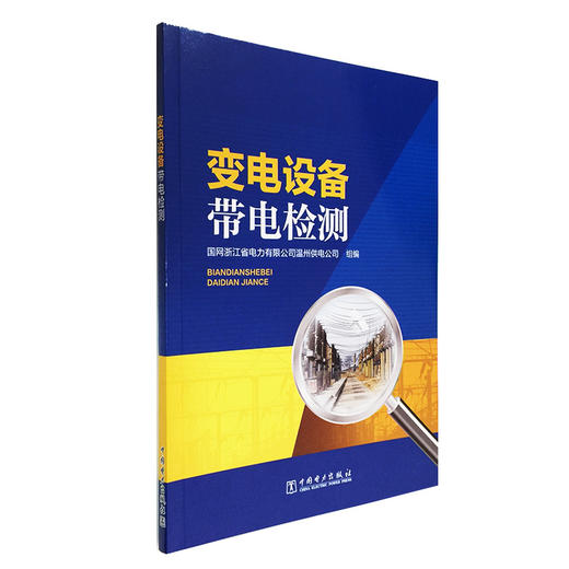 变电设备带电检测 商品图0