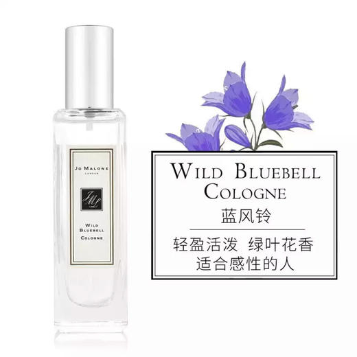 JO MALONE 祖马龙香水30ml，蓝风铃、英国梨、海盐 商品图3