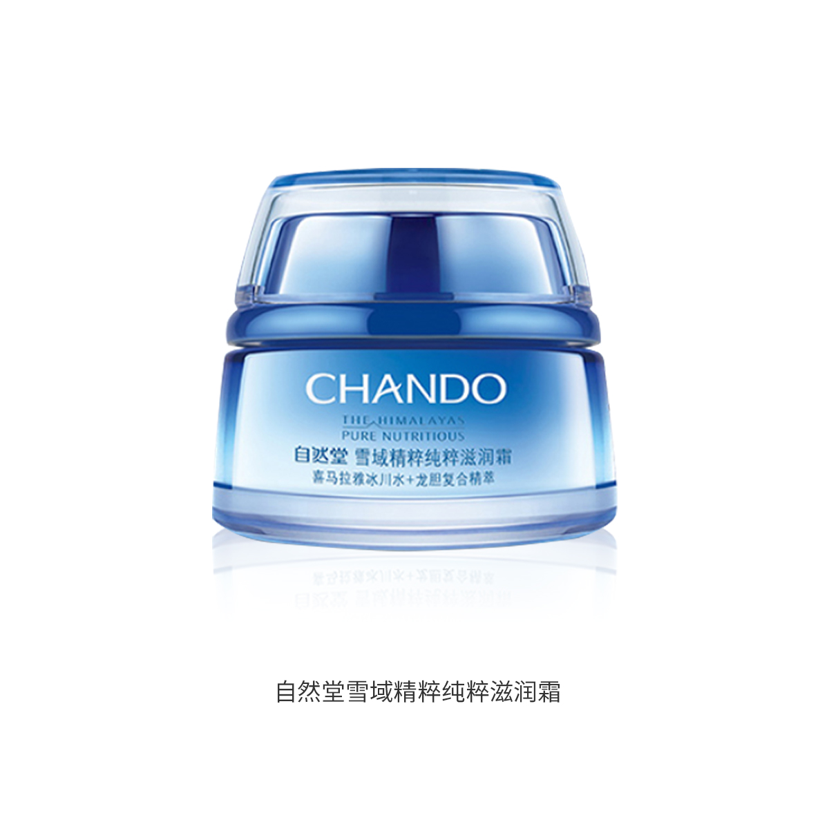 自然堂雪域精粹清爽型保湿面霜