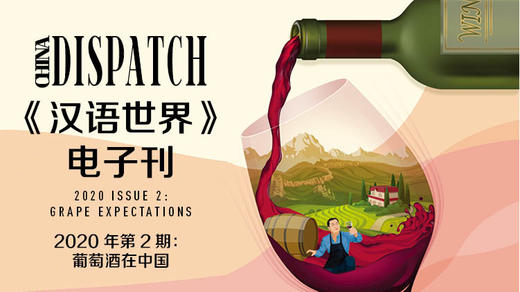 2020 Issue 2: Grape Expectations 商品图0