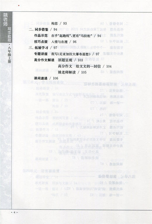 姚老师写作教程 八年级上册 8上 商品图4