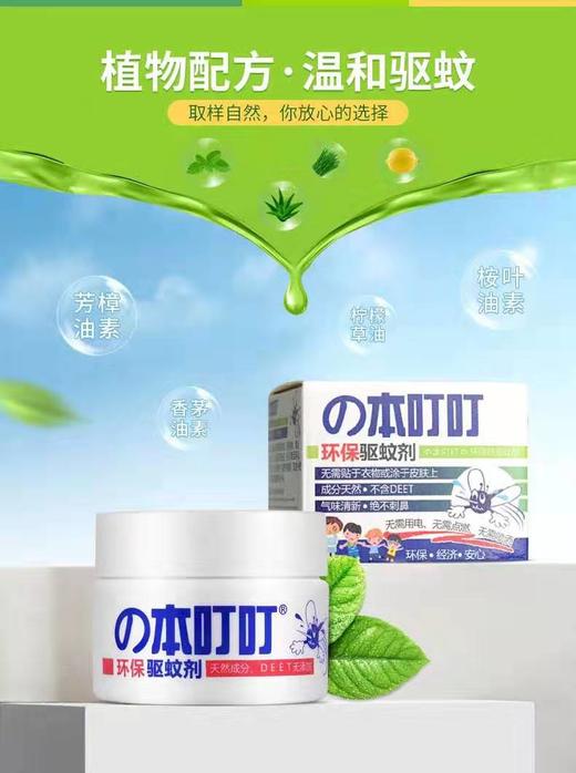 本叮叮驱蚊剂 2025年2月 包装轻微磨损 商品图4
