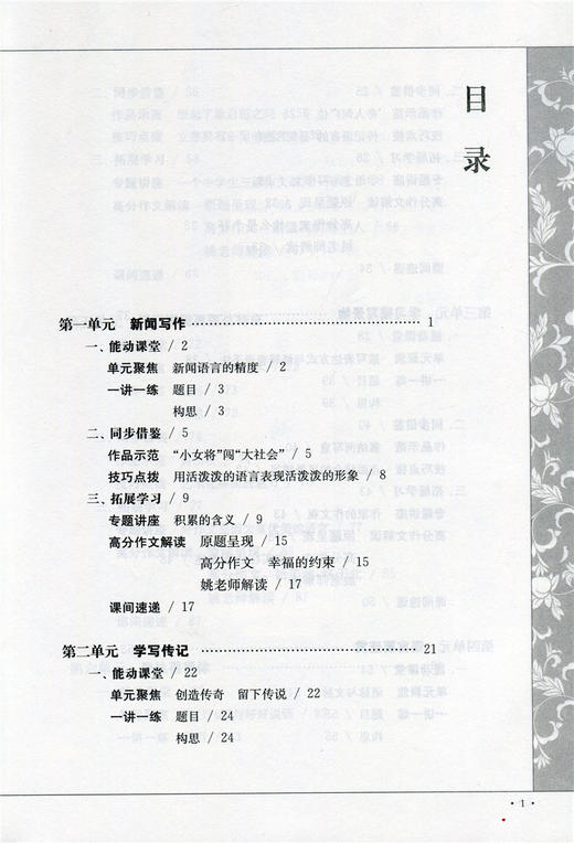 姚老师写作教程 八年级上册 8上 商品图1