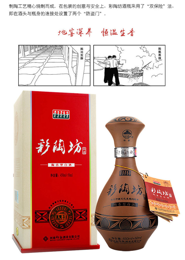 仰韶彩陶坊46度70度彩陶坊人和450ml50ml陶香型