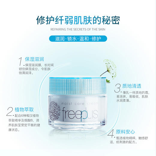 芙丽芳丝保湿修护面霜 商品图2