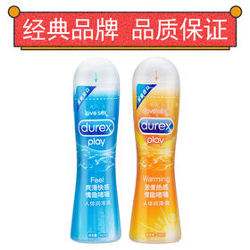 热销润滑液 杜蕾斯50ML装 2款可选 无香型 号15RHY01