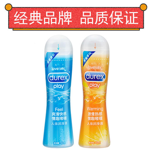 热销润滑液 杜蕾斯50ML装 2款可选 无香型 号15RHY01 商品图0
