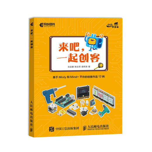 来吧 一起创客 商品图0