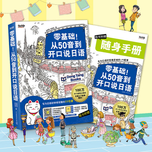 零基础!从50音到开口说日语:专为日语初学者定 商品图3