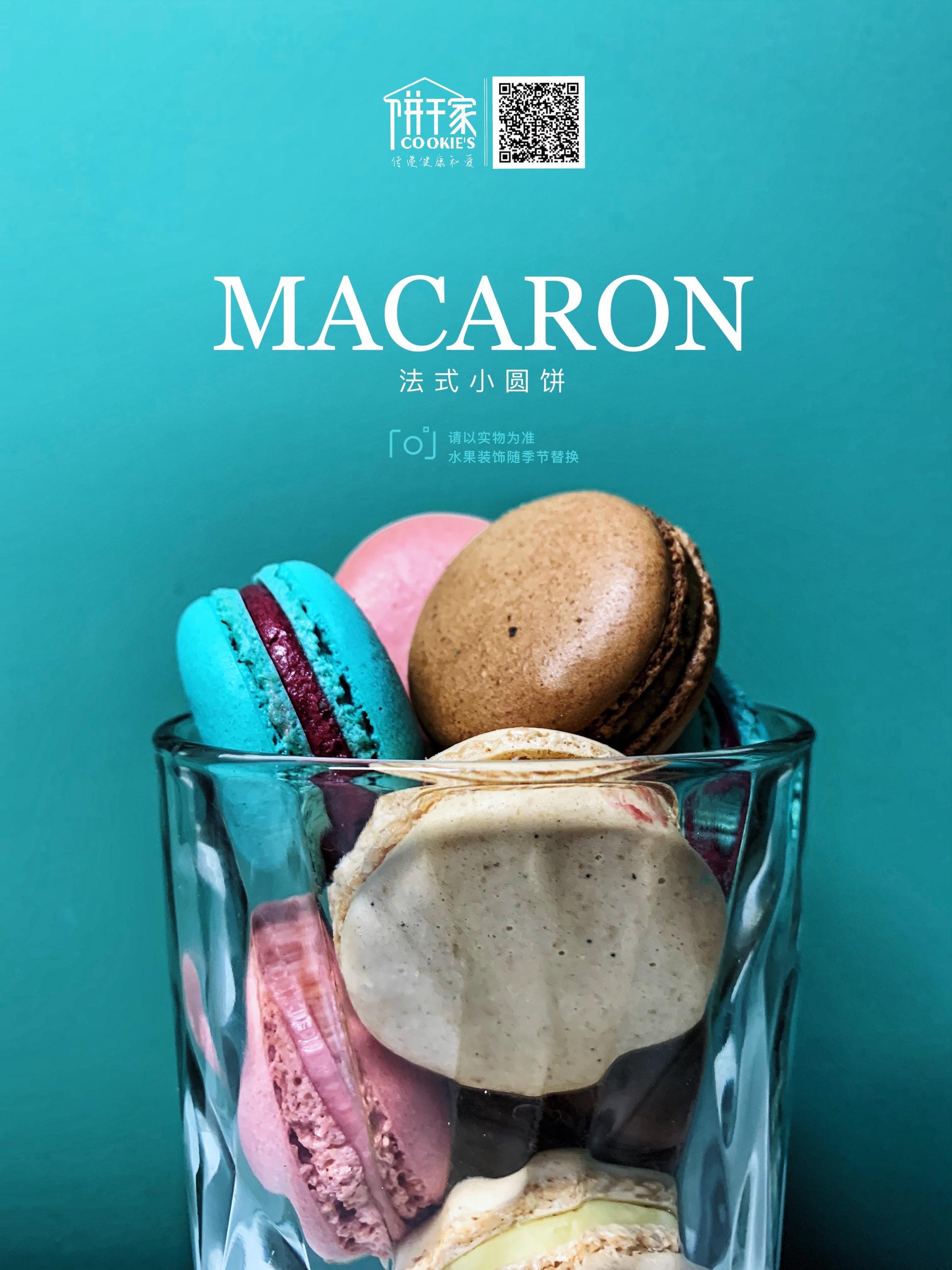 【打败天下无敌手】马卡龙 7只/罐 口味随机定期更换 只闪送，若有个别损坏还请见谅