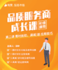 【品质服务商成长课/初级课程】-限时折扣、满减/送应用技巧 商品缩略图0