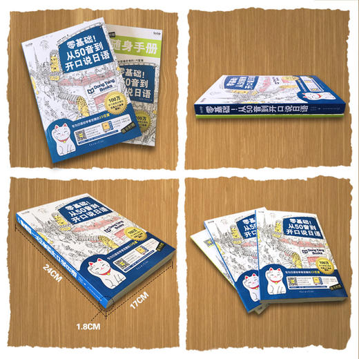 零基础!从50音到开口说日语:专为日语初学者定 商品图2