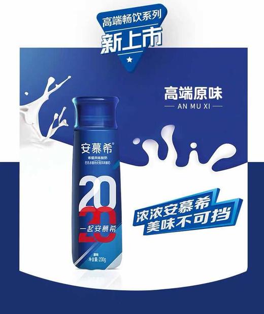 伊利安慕希高端希腊风味酸奶原味230g*10（新日期3月份） 商品图0