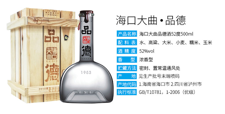 52度50cl品德海口大曲