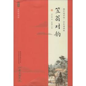 笠翁对韵 珍藏古画足本