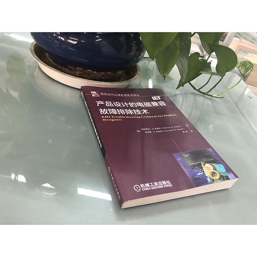 产品设计的电磁兼容故障排除技术 商品图3