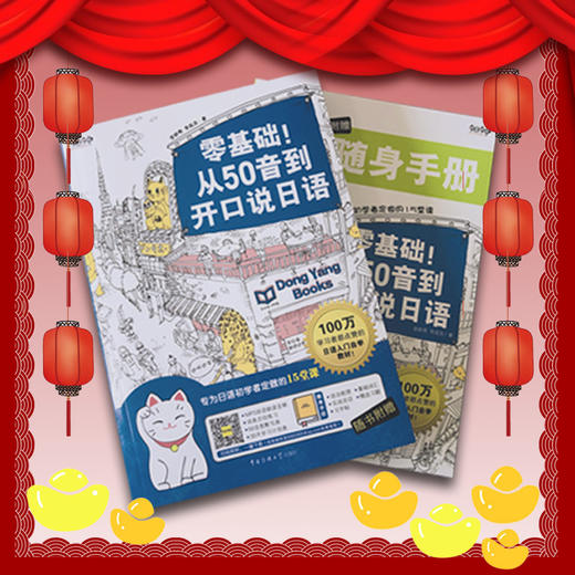 零基础!从50音到开口说日语:专为日语初学者定 商品图1