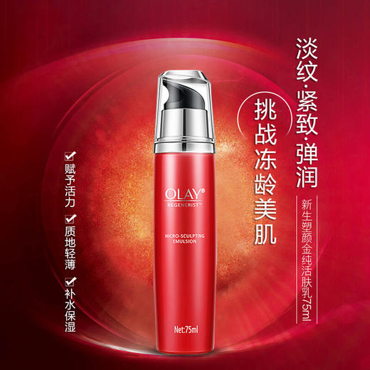 玉兰油新生塑颜金纯活肤乳 商品图3