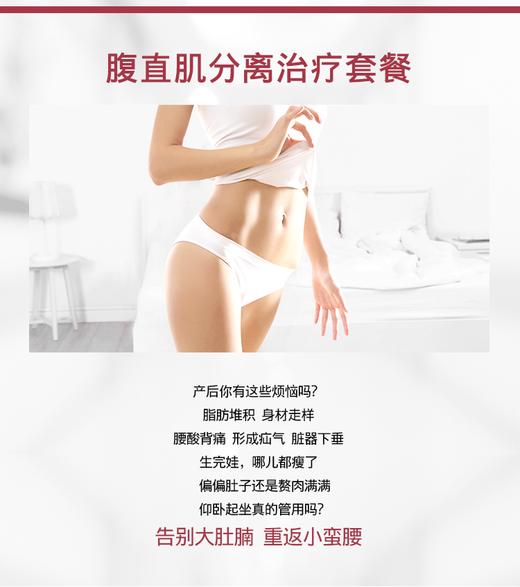 腹直肌分离塑形康复+盆底肌康复 商品图1