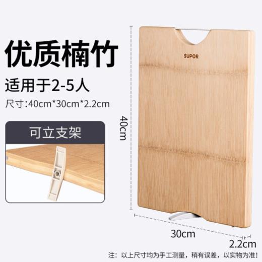 苏泊尔（SUPOR）苏泊尔整竹木砧板可立支架Z403022AD1加厚切菜板家用防霉擀面案板 商品图1