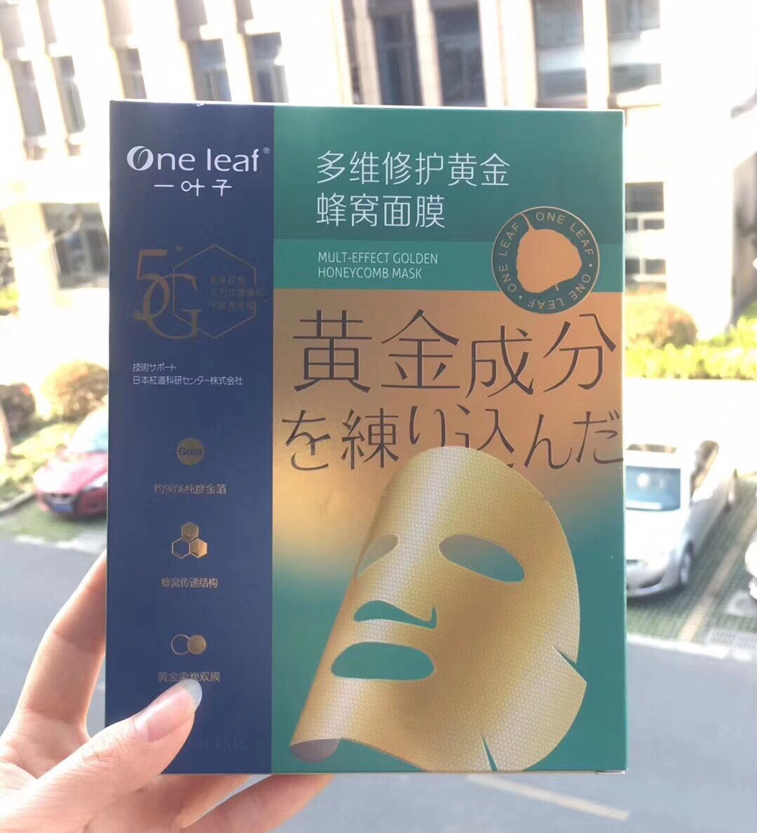 一叶子 多维修护黄金蜂窝面膜2盒