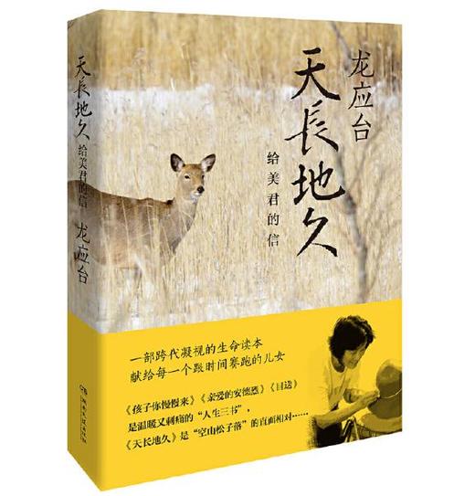 天长地久：给美君的信 商品图0