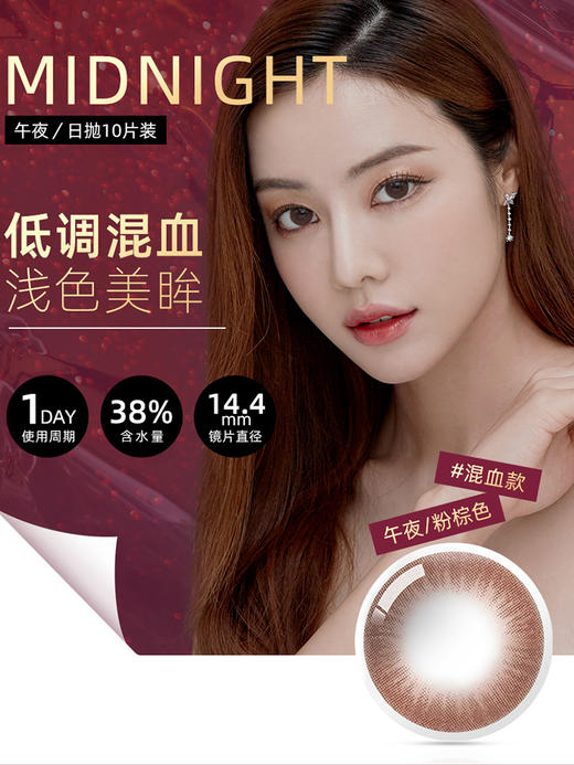 【日抛】Holy Nara新品上市 午夜直径14.4含水量38%（日抛10片/盒 不同度数请拍两盒） 商品图1