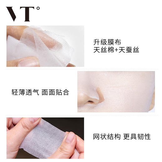 【限时折扣】VT老虎第二代积雪草面膜6片/盒  商品图4