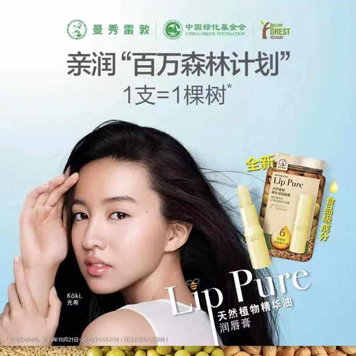 曼秀雷敦滋润唇膏  商品图1