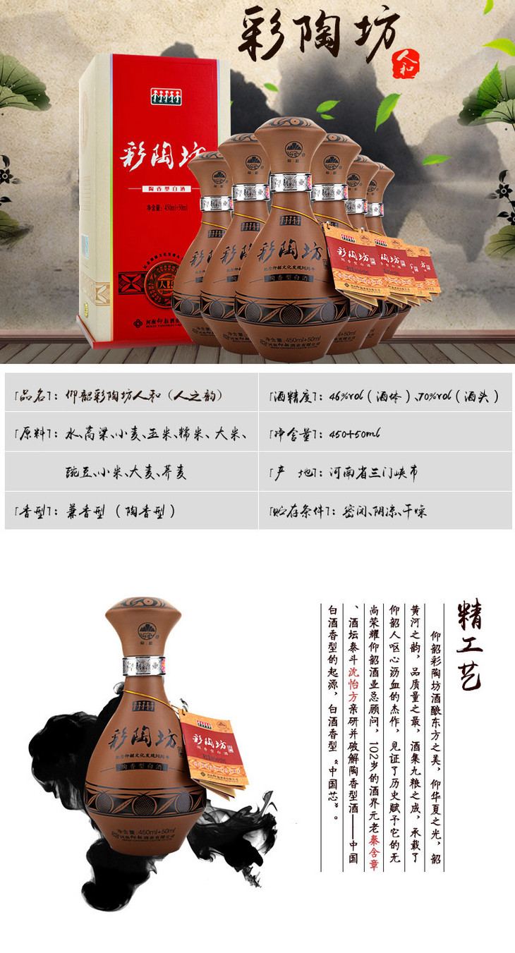 仰韶彩陶坊46度 70度彩陶坊人和450ml 50ml陶香型 - 云酒货仓平台