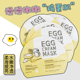 韩国too cool for school涂酷柔滑鸡蛋面膜滋养5片装补水美白