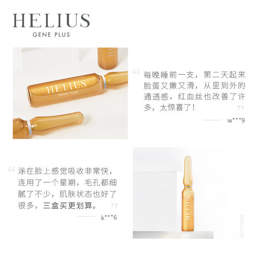 HELIUS/赫丽尔斯灵芝安瓶精华修护提升紧致3盒囤货装 商品图3