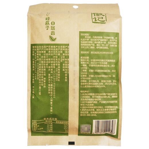 徽记原香瓜子【260g】 四川徽记 商品图1