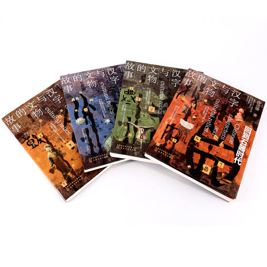 汉字与文物的故事（套装4册） 商品图2