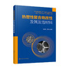 热塑性聚合物改性及其发泡材料 商品缩略图0