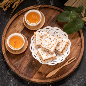 【江南·柔心酥润】温州特产桂花糕 手工传统糕点 桂花 夹心 糯米糕 250克/盒 芝麻酥  口味：原味 黑芝麻 红糖 红豆