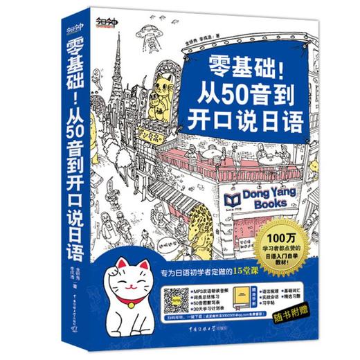 零基础!从50音到开口说日语:专为日语初学者定 商品图0