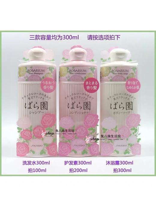日本资生堂玫瑰园沐浴露-乳液滋润肌肤香氛-会员6折 商品图2